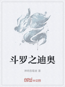 斗羅之迪奧