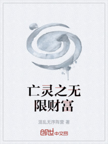 亡靈之無限財富