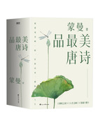 蒙曼品最美唐诗：（全三册·2023版）在线阅读