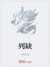 列缺