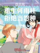 四合院:重生何雨柱,拒绝当怨种