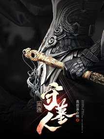 南海守墓人
