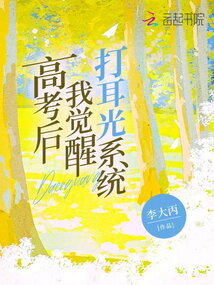 高考后我覺醒打耳光系統(tǒng)