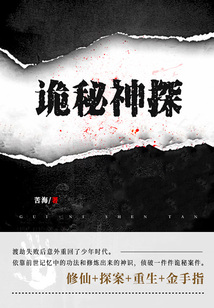 诡秘神探(全集)