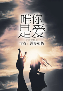 唯你是愛