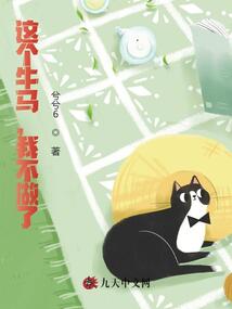 這個(gè)牛馬,我不做了