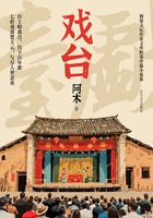 戏台在线阅读