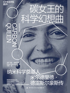 碳女王的科学幻想曲在线阅读