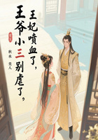 王爷小三别虐了,王妃喷血了在线阅读