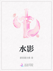 水影