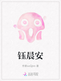 鈺晨安