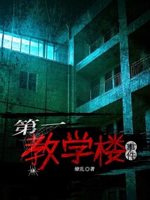 第一教學樓事件