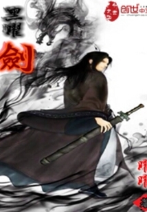 黑曜劍