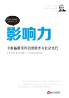 影响力：卡耐基最实用的说服术与社交技巧在线阅读