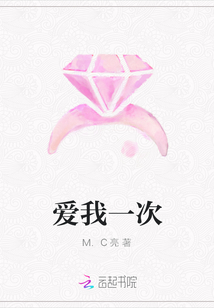 爱我一次