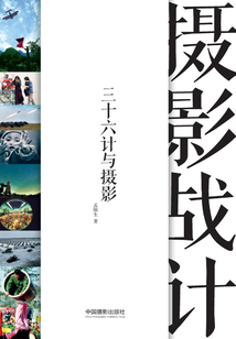 攝影戰計