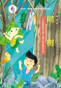 阿樹