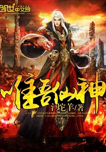 唯吾仙神