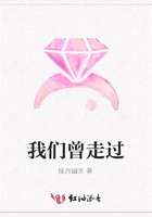 我們曾走過在線閱讀
