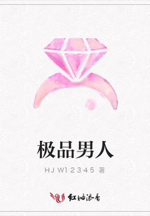 极品男人