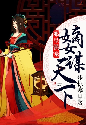 邪皇强宠:嫡女谋天下最新章节全文无弹窗在线阅读-QQ阅读男生中文科幻网