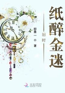 舊時紙醉金迷