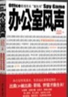 办公室风声 已出版上市在线阅读