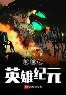聯(lián)盟之英雄紀(jì)元