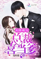 天降萌寶：總裁喜當(dāng)?shù)诰€閱讀
