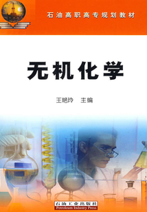 無機(jī)化學(xué)