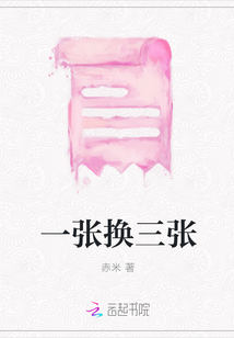 一張換三張