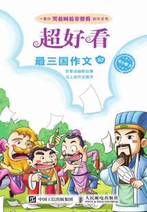超好看 最三國作文02
