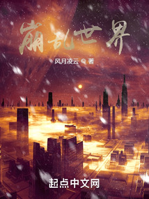 崩亂世界:幸存者