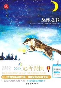 叢林之書