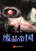 廢品帝國在線閱讀