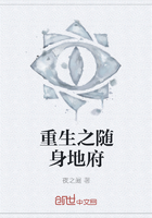 重生之隨身地府在線閱讀