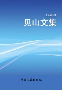 見山文集