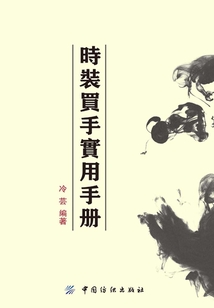 時裝買手實用手冊