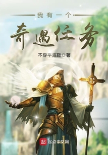 我有一個(gè)奇遇任務(wù)