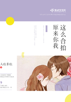 原來你我這么合拍在線閱讀