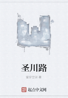 圣川路在線閱讀