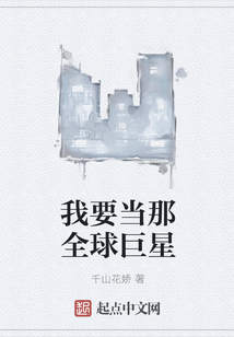 我要當那全球巨星