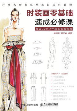时装画零基础速成必修课 封面