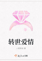 轉世愛情在線閱讀