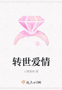 轉世愛情