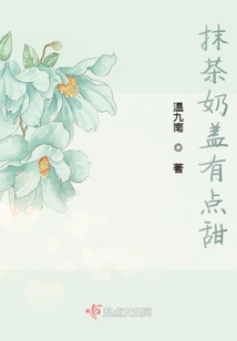抹茶奶蓋有點甜