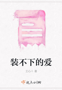 裝不下的愛