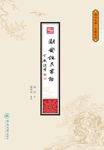 潮安饒氏家譜
