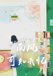 南風可知我憶