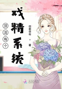 頂流有個戲精系統(tǒng)